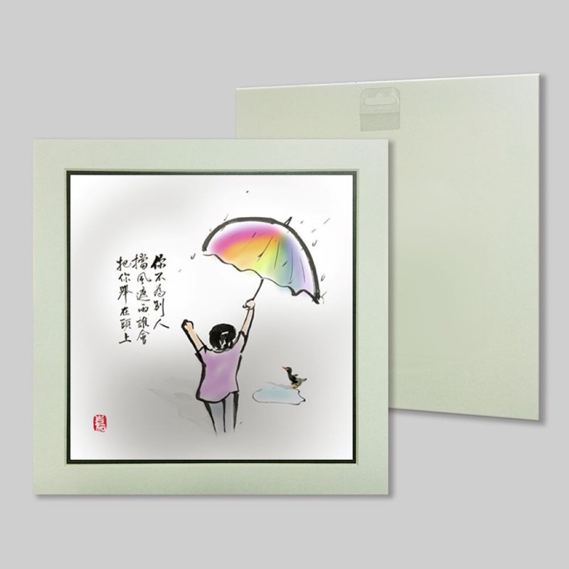 你不为别人挡雨遮风 (51) - 摆饰 - 纸 