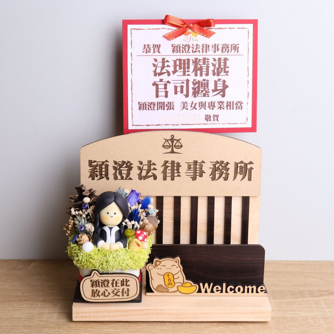 会计律师事务所 招财猫名片座 附字牌贺卡 开幕送礼 定制招牌贺卡 - 干燥花/捧花 - 木头 多色