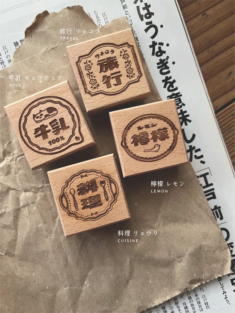 昭和古旧标签印章 第三弾 ! (全4种) - 印章/印台 - 木头 