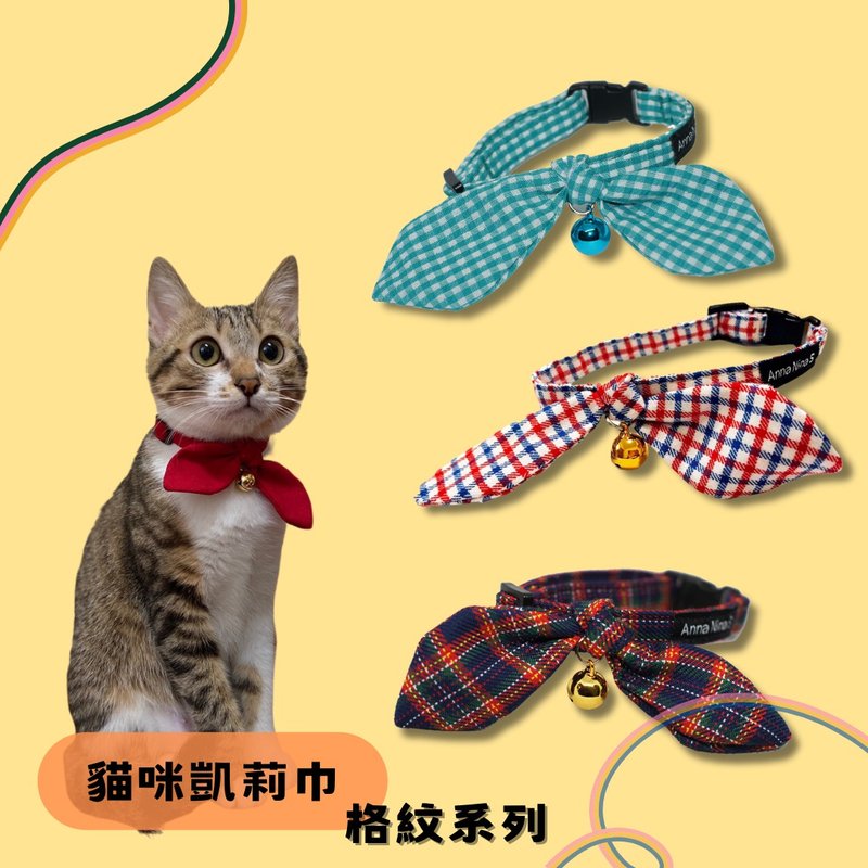 宠物项圈 猫 快速出货 格纹系列 凯莉巾 S/M - 项圈/牵绳 - 棉 多色