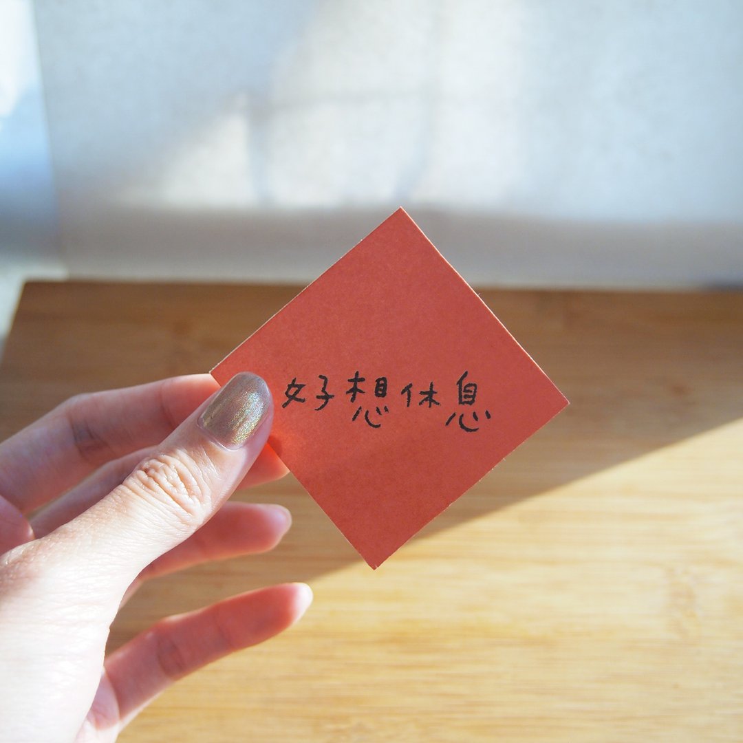 好想休息-小春联 - 红包/春联 - 纸 红色