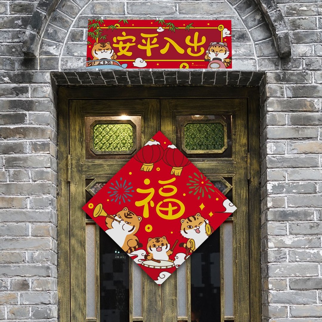 虎仙创意挥春对联原创国潮门贴出入平安装饰ins横幅门楣乔迁 - 红包/春联 - 纸 红色