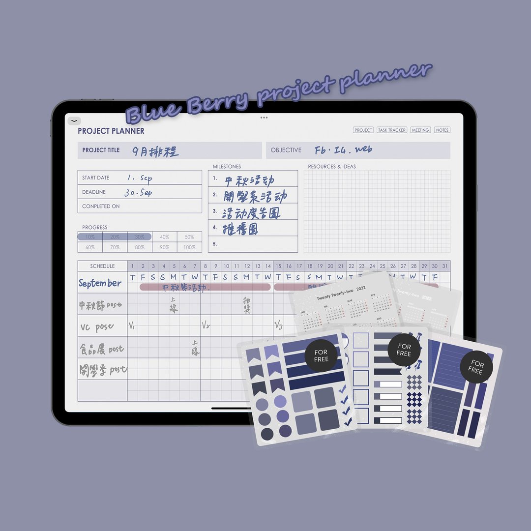 跳转式 项目管理电子手帐【蓝莓果昔】/Goodnotes模板/iPad - 电子手帐及素材 - 其他材质 