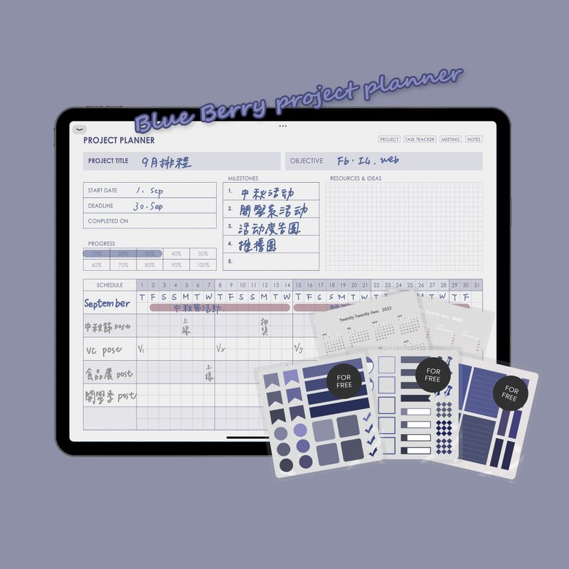 跳转式 项目管理电子手帐【蓝莓果昔】/Goodnotes模板/iPad - 电子手帐及素材 - 其他材质 