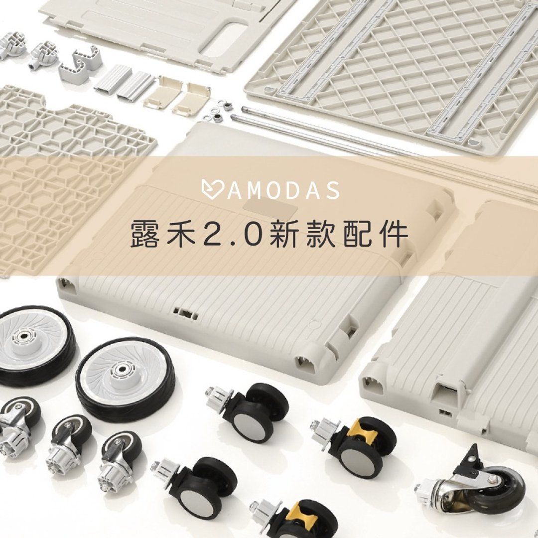 【露禾LOHE】新款2.0 / 2.1购物车配件 / 仅限露禾使用 - 零件/散装材料/工具 - 塑料 
