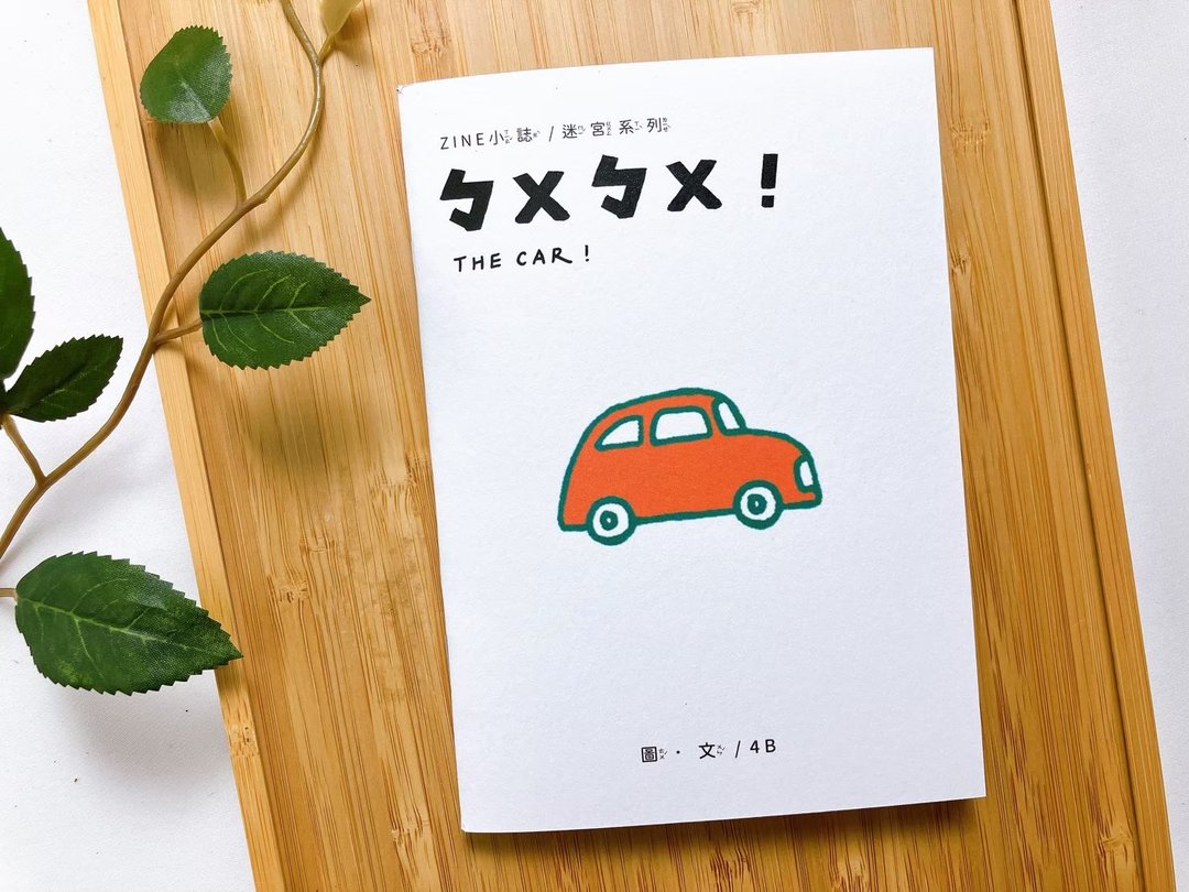 【ZINE小志】ㄅㄨㄅㄨ－独立刊物 - 刊物/书籍 - 纸 白色