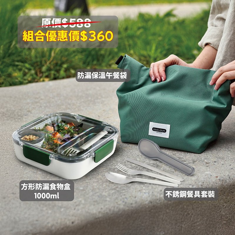 食物盒连餐具套装 (方形食物盒+保温午餐袋+不锈钢) - 便当盒/饭盒 - 其他材质 