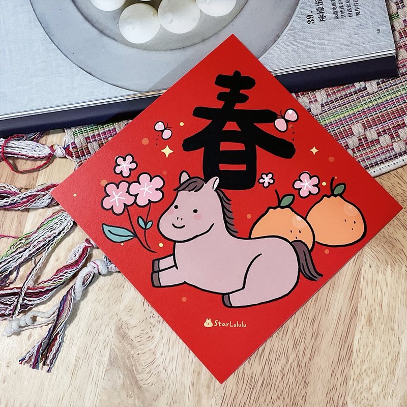 曼曼插画春联 / 大春贴 / 春暖花开 / 单张入 双面图案 - 红包/春联 - 纸 红色