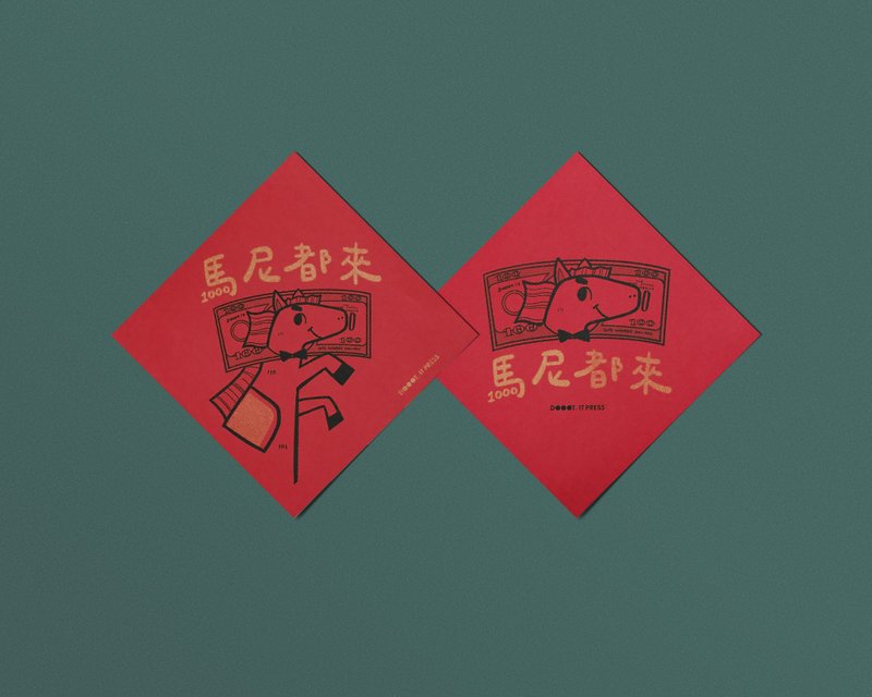 \ 马尼都来 / RISO春联斗方组 - 红包/春联 - 纸 