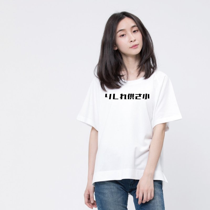 りしれ供さ小 是在哈囉文字T恤神秘獨家推出女短袖寬版三色 - 女装上衣 - 棉．麻 白色