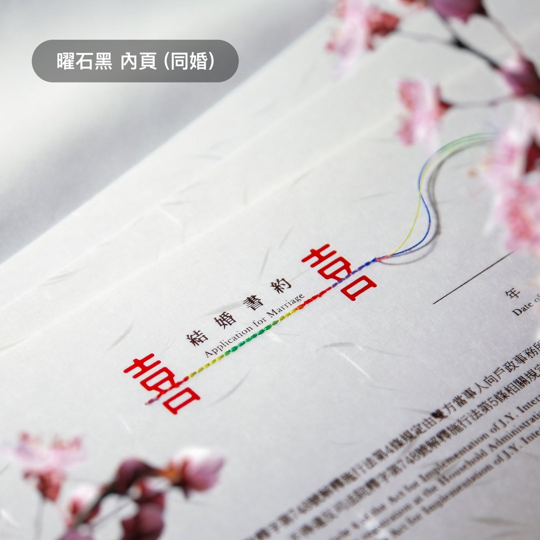 【彩虹缝线/结婚书约】曜石黑、晨曦烫金/24h出货/同婚/同性婚姻 - 婚礼誓言书 - 纸 白色