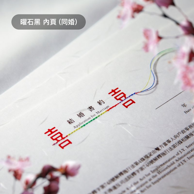 【彩虹缝线/结婚书约】曜石黑、晨曦烫金/24h出货/同婚/同性婚姻 - 婚礼誓言书 - 纸 白色