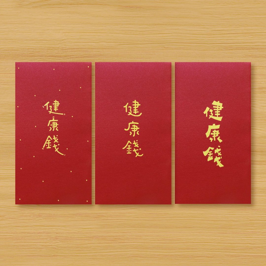 【健康钱 \ 3款供选择】手作手绘 信封袋 红包袋 利是封 - 红包/春联 - 纸 红色