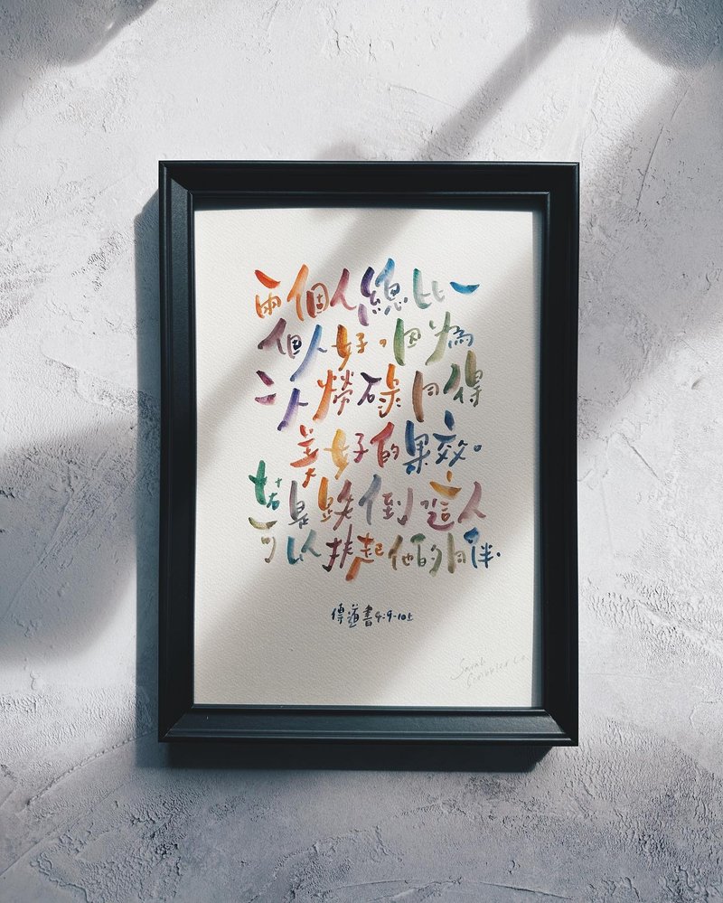 定制订单/ 水彩福音金句海报 (可连相框) - 海报/装饰画/版画 - 纸 多色