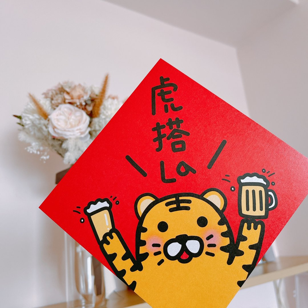 虎年 春联 虎搭 - 红包/春联 - 纸 红色
