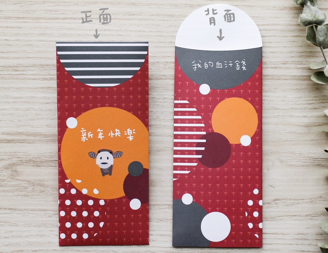 红包袋 / 我的血汗钱/哞问题系列 - 红包/春联 - 纸 