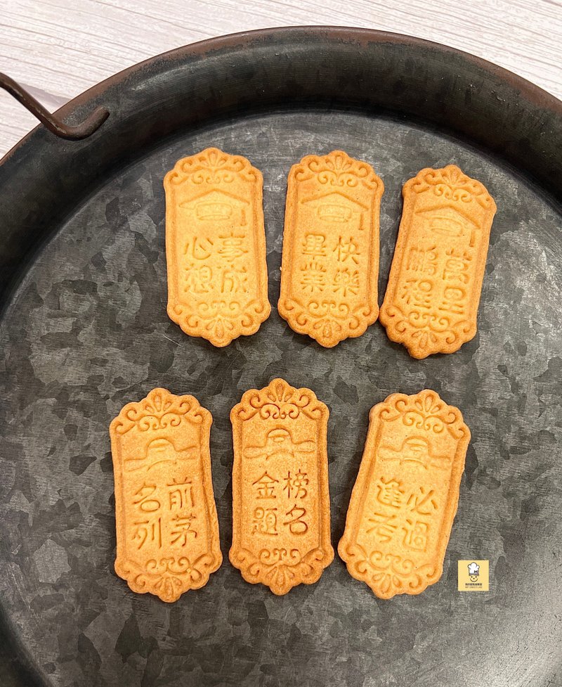 金榜题名造型饼干-3片/盒 - 手工饼干 - 新鲜食材 
