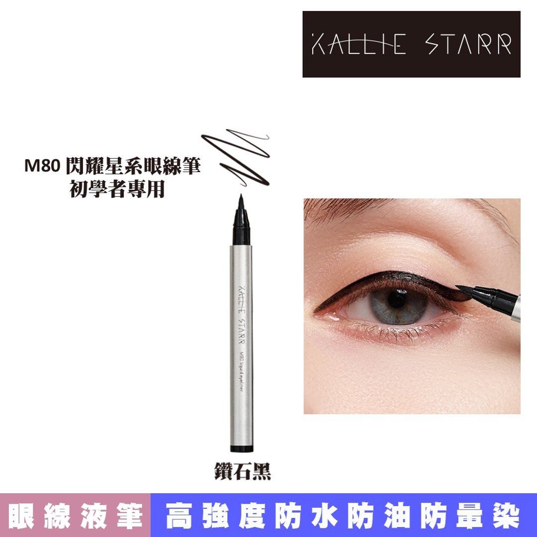 M80闪耀星系眼线液笔 - 眼/眉部彩妆 - 塑料 银色