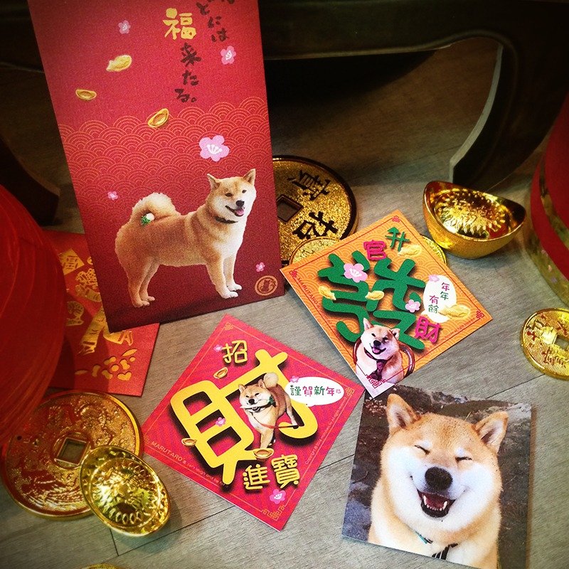 柴犬MARU - 柴神到 招财纳福迎春组合 - 红包/春联 - 纸 