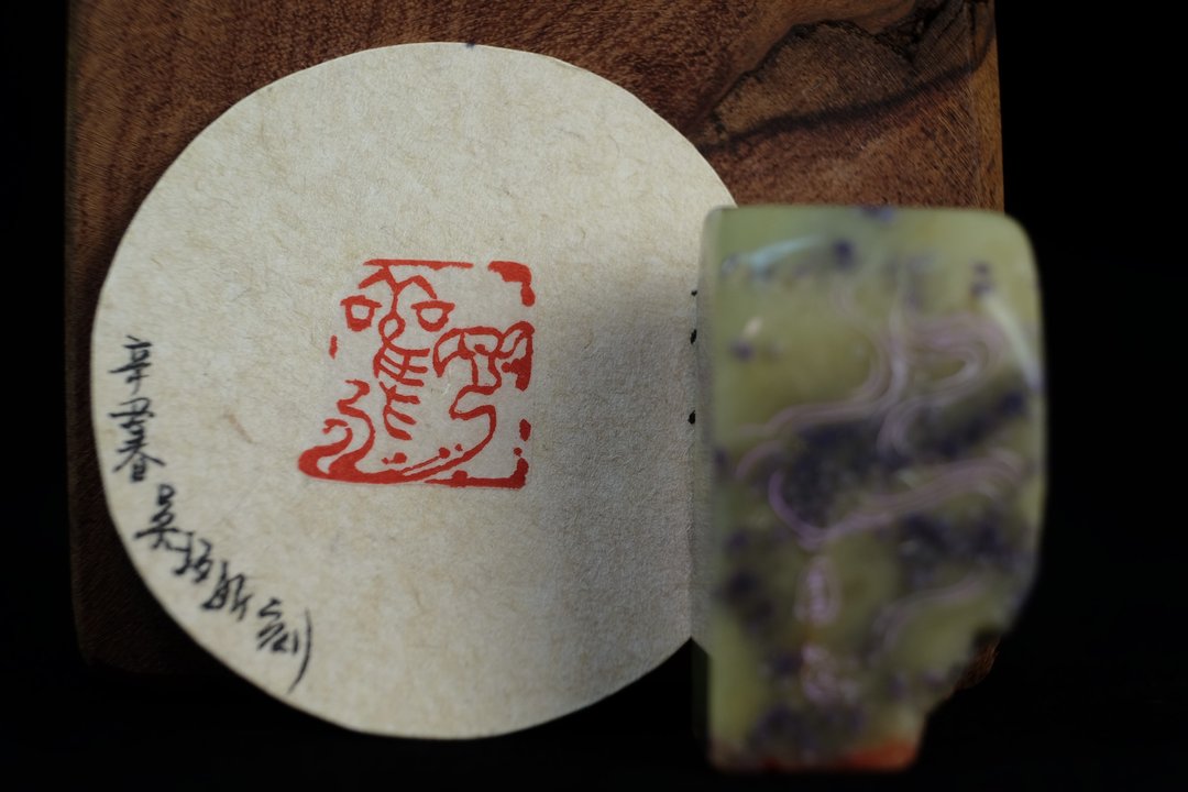 【印钮篆刻】浪漫云山水—观云 - 印章/印台 - 石头 紫色