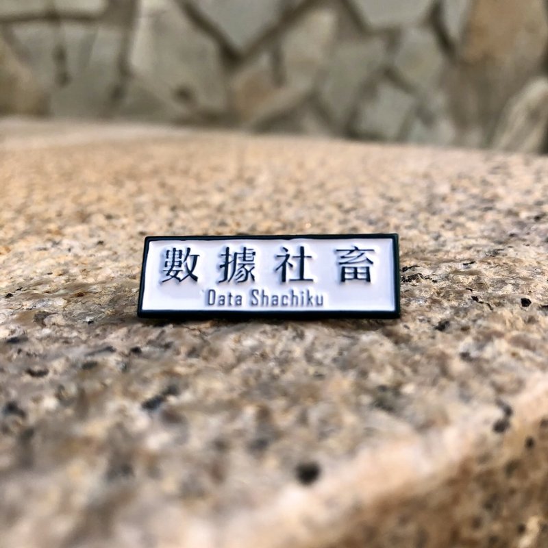 数据社畜/Data Shachiku金属徽章 - 徽章/别针 - 其他金属 绿色