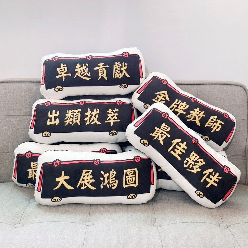 【现货/定制】匾额抱枕 / 钥匙圈 / 磁铁      大展鸿图匾额 - 枕头/抱枕 - 其他材质 黄色