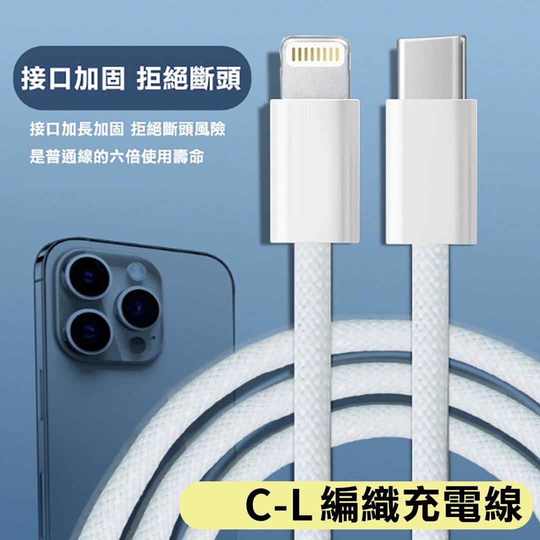 C-L苹果快充线彩色编织亮粉 100cm - 充电宝/传输线 - 其他材质 
