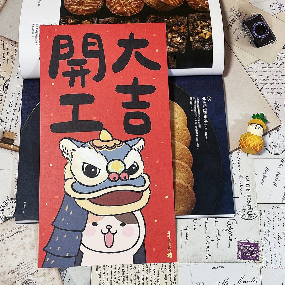 StarLululu 猫咪春联 / 直幅春贴 / 开工大吉 / 单张入 双面图案 - 红包/春联 - 纸 红色