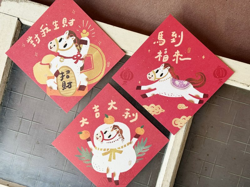 可爱的马套组优惠_三入_2026 马年春联斗方_也是明信片 - 红包/春联 - 纸 红色