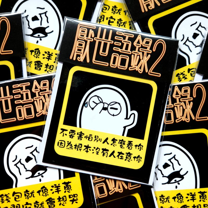贴纸 | 厌世系列2 - 贴纸 - 纸 黑色