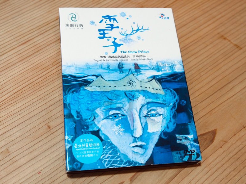 雪王子－演出全记录DVD - 其他 - 其他材质 