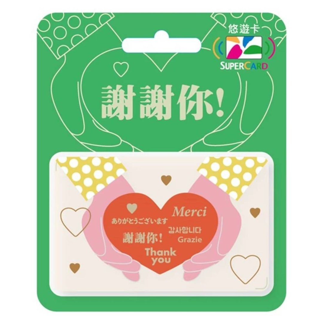帮你说SuperCard悠游卡-谢谢你(爱心)-透明卡 - 造型悠游卡/交通卡 - 其他材质 