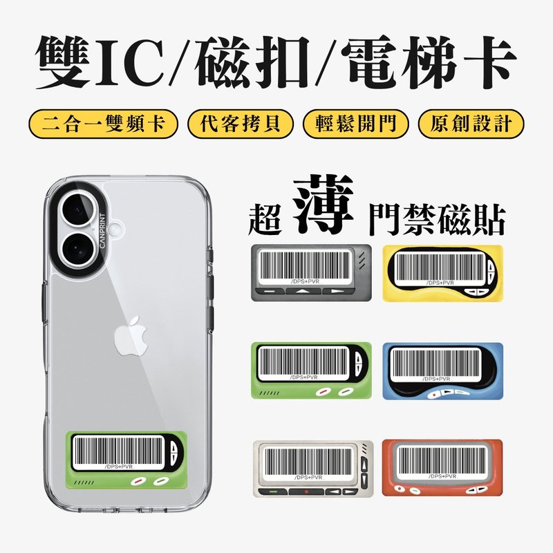 【可印】BB机载具 双IC卡 开门贴纸 感应贴 大楼磁扣 - 数码小物 - 其他金属 多色