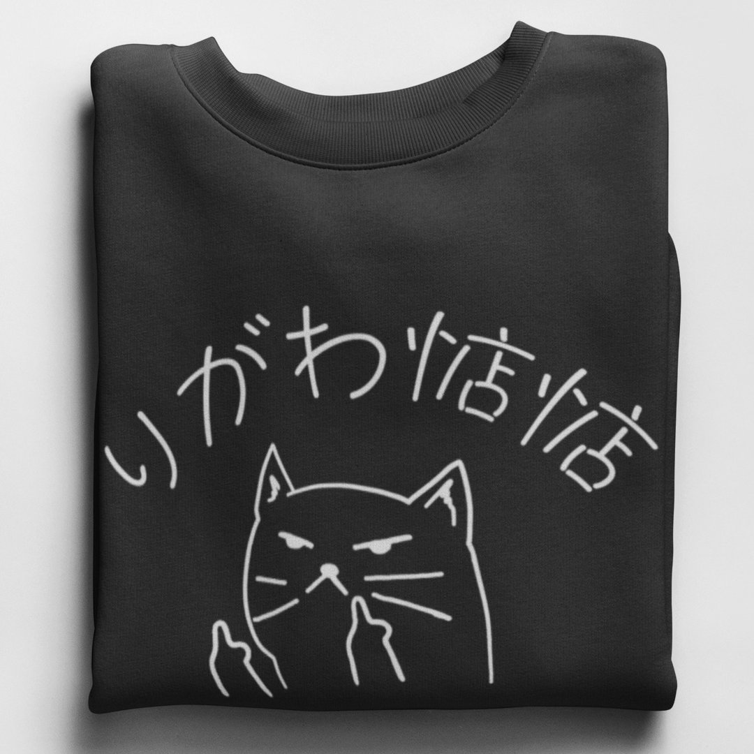 你给我惦惦 大学T 中性版 刷毛 黑色  伪日文りがわ惦惦猫咪礼物 - 男装上衣/T 恤 - 棉 黑色
