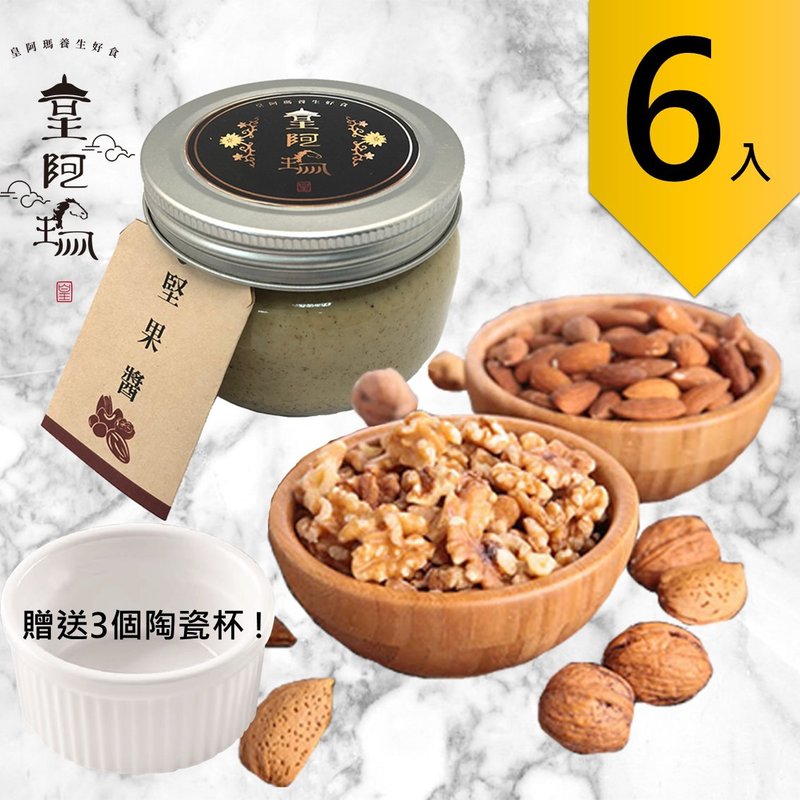 皇阿玛坚果酱 300g/瓶 (6入) 赠送3个陶瓷杯! 坚果酱 饼干沾料 燕 - 果酱/抹酱 - 浓缩/萃取物 卡其色