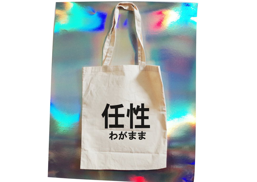 【隐性/显性】::手工::布袋::‘任性’/购物袋/书包/随身包/文青/类帆布/礼物/肩背/A3大小/ - 侧背包/斜挎包 - 棉．麻 卡其色