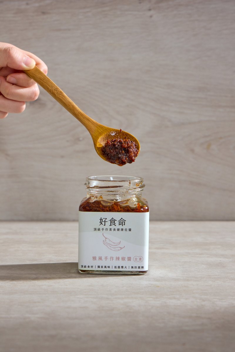 【好食命】雅风手作辣椒酱(全素) - 酱料/调味料 - 其他材质 