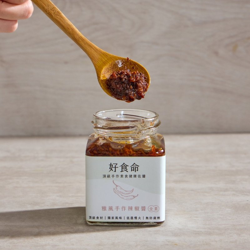 【好食命】雅风手作辣椒酱(全素) - 酱料/调味料 - 其他材质 