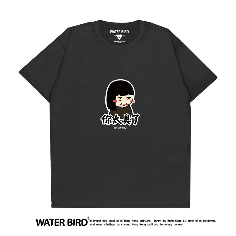 你太臭了 - T-Shirt - 男装上衣/T 恤 - 棉．麻 黑色