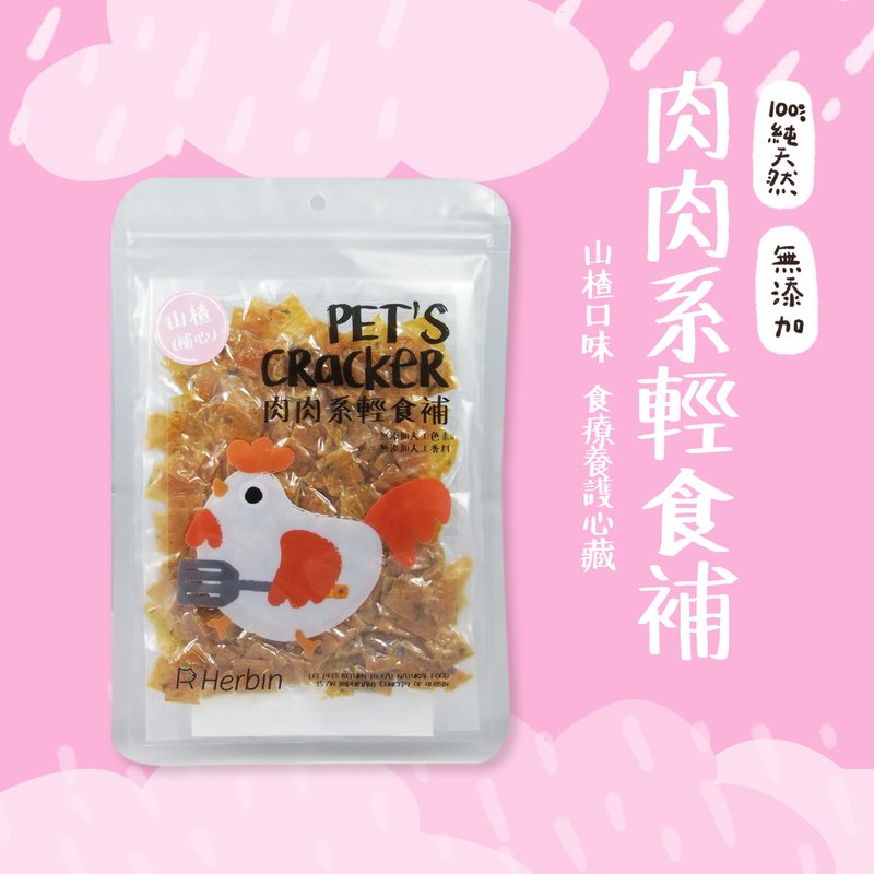 【山楂护心】肉肉系轻食补 - 零食/点心 - 新鲜食材 卡其色