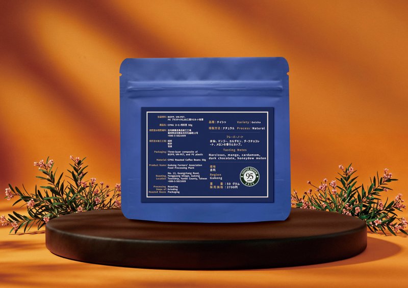 CPAG 古坑农会 95 分艺伎 日晒处理 限量精品咖啡豆 50g - 咖啡 - 其他材质 