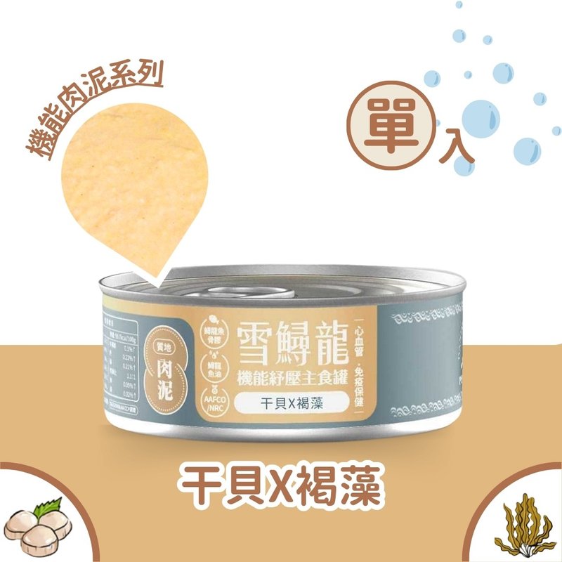 毛爪村 | 雪鲟龙机能主食罐 ( 肉泥-干贝x褐藻 ) - 猫罐头/鲜食 - 其他材质 
