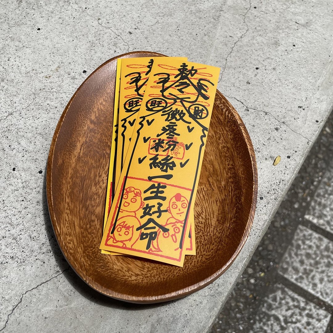 微疼 － 一生好命符咒贴纸 - 贴纸 - 纸 多色
