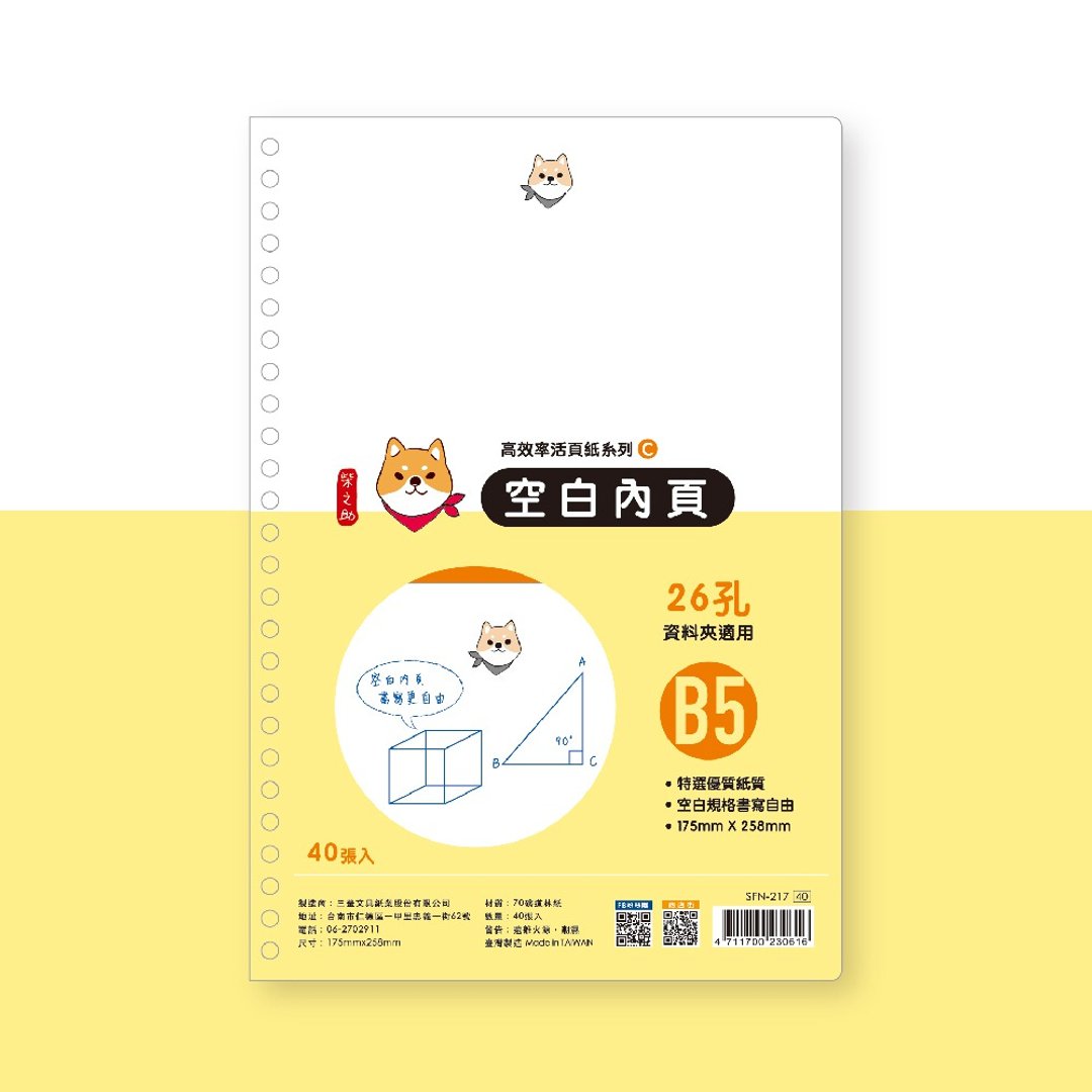 柴之助 / 高效率系列 26 孔活页纸--空白 | B5 SFN-217 - 笔记本/手帐 - 纸 