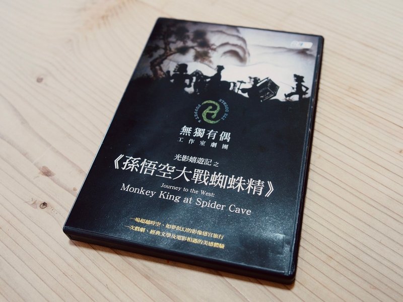 光影嬉游记－演出全记录DVD - 其他 - 其他材质 