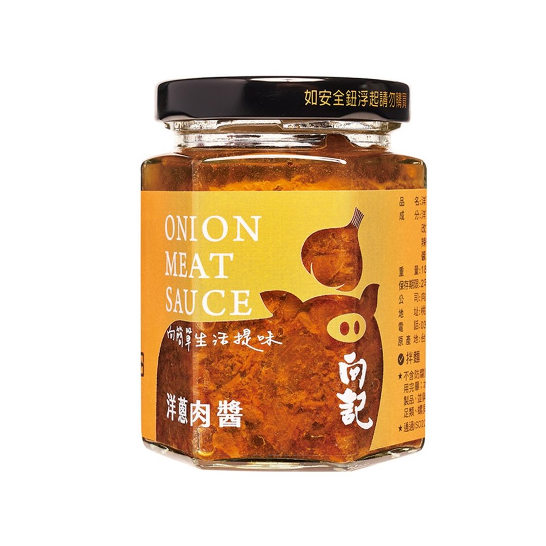 常温【向记】洋葱肉酱-桃园十大伴手礼/酱料、罐头 - 酱料/调味料 - 其他材质 咖啡色