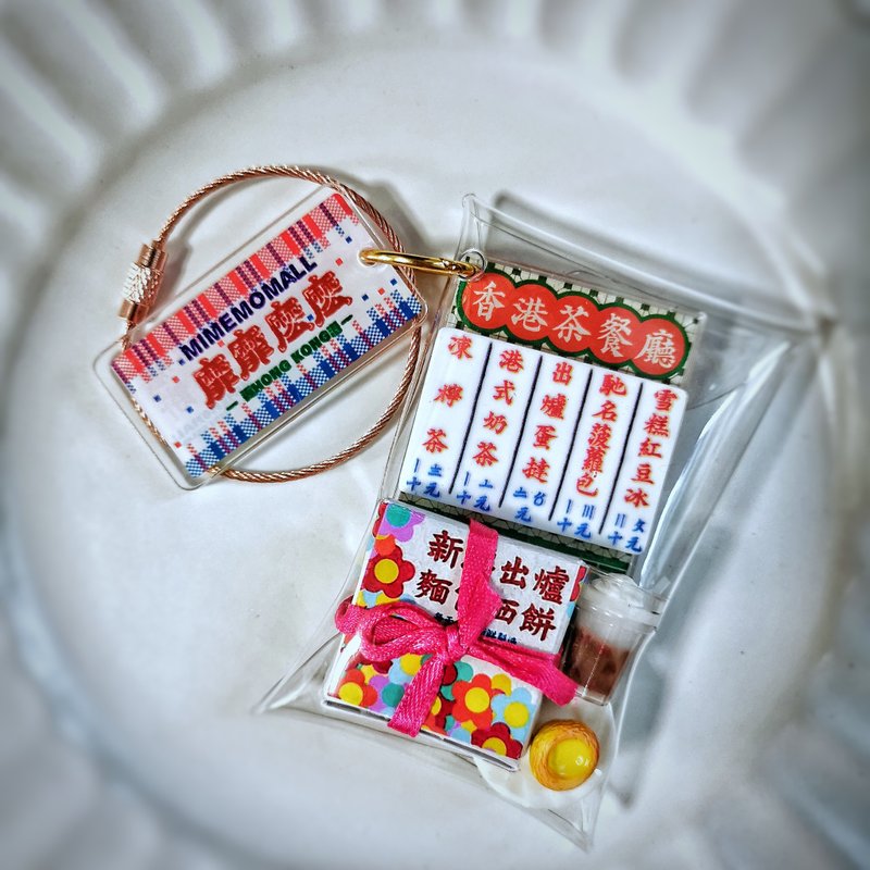 【原创港式手作】微缩仿真港式食物-茶餐厅微缩组合の钥匙包 - 钥匙链/钥匙包 - 树脂 橘色