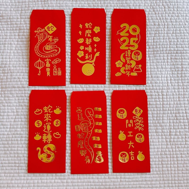 【快速出货】蛇年 烫金红包袋 一包6入 不同图案 - 红包/春联 - 纸 红色