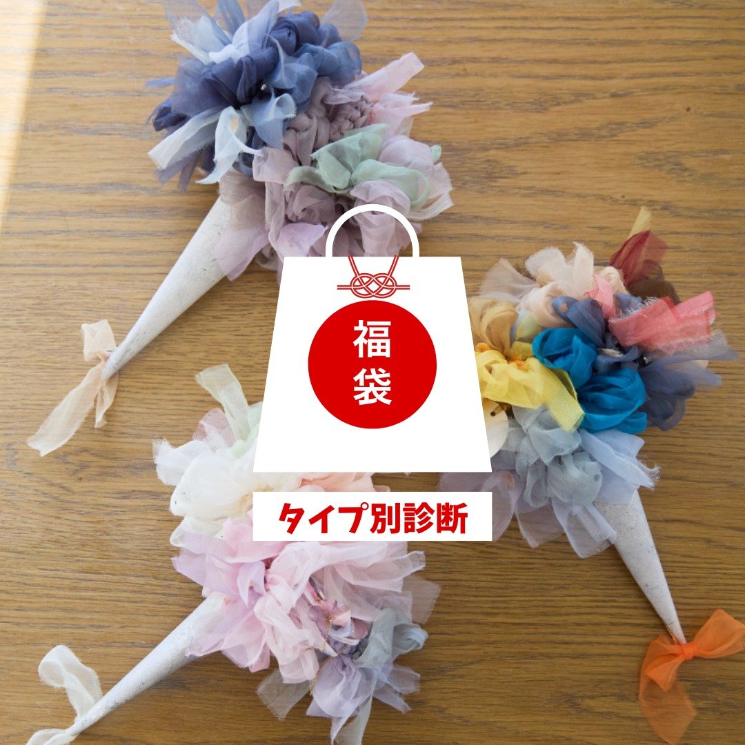 限定新春福袋 | 竹 | 您是哪种类型 幸福花束诊断 | 超值内容 - 发饰 - 其他人造纤维 