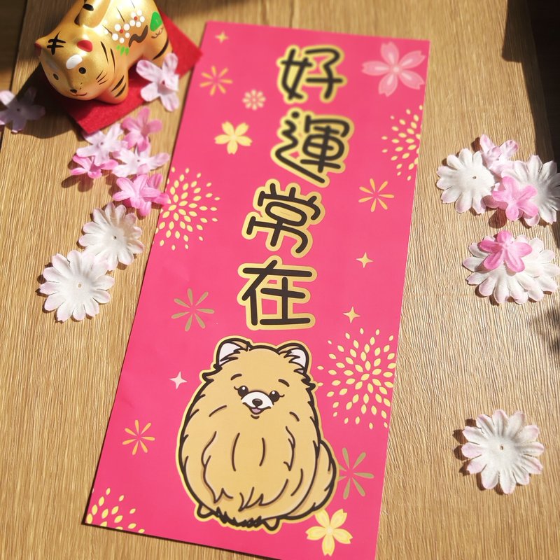 2022虎年博美犬犬春联 松鼠狗狗挥春 - 红包/春联 - 纸 红色